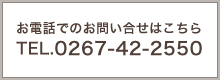 お電話でのお問い合わせはこちら