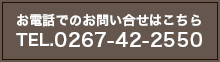 お電話でのお問い合わせはこちら